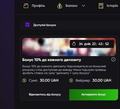 забрати бонус