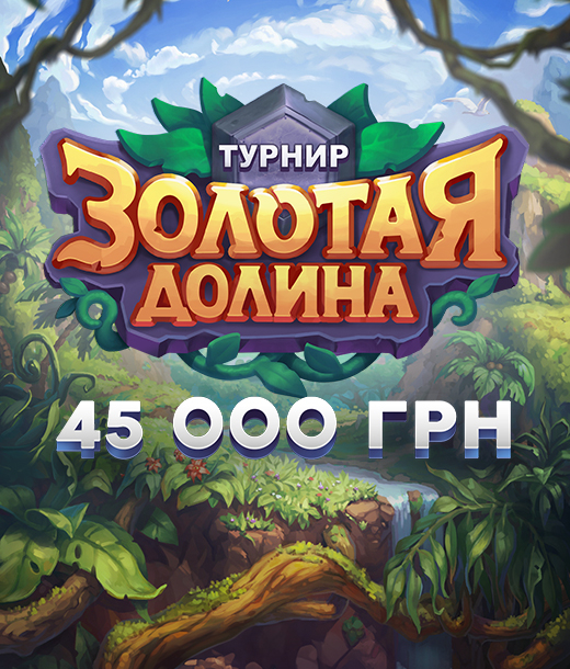 Золотая Долина