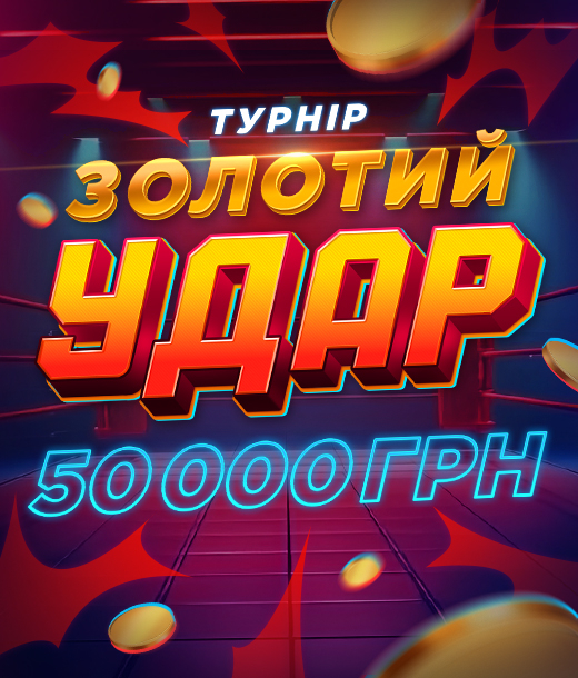 Золотий удар