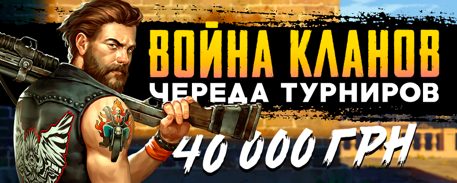 Войны кланов 40 000